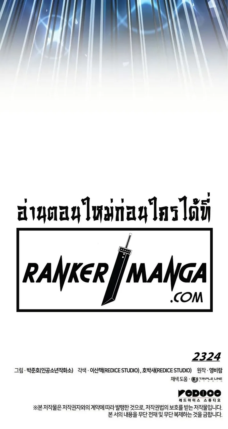 Ranker’s Return (Remake) - หน้า 129