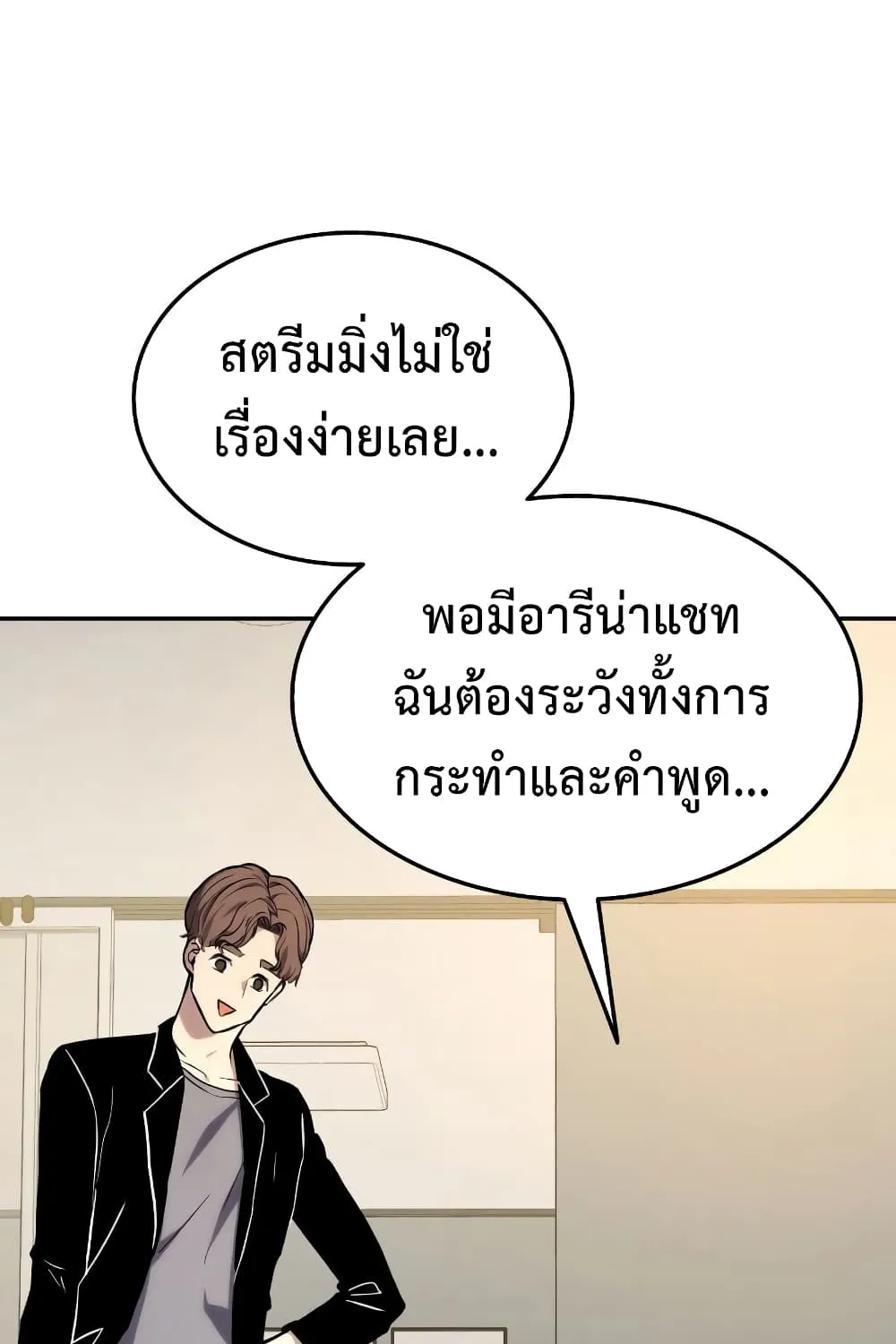 Ranker’s Return (Remake) - หน้า 119