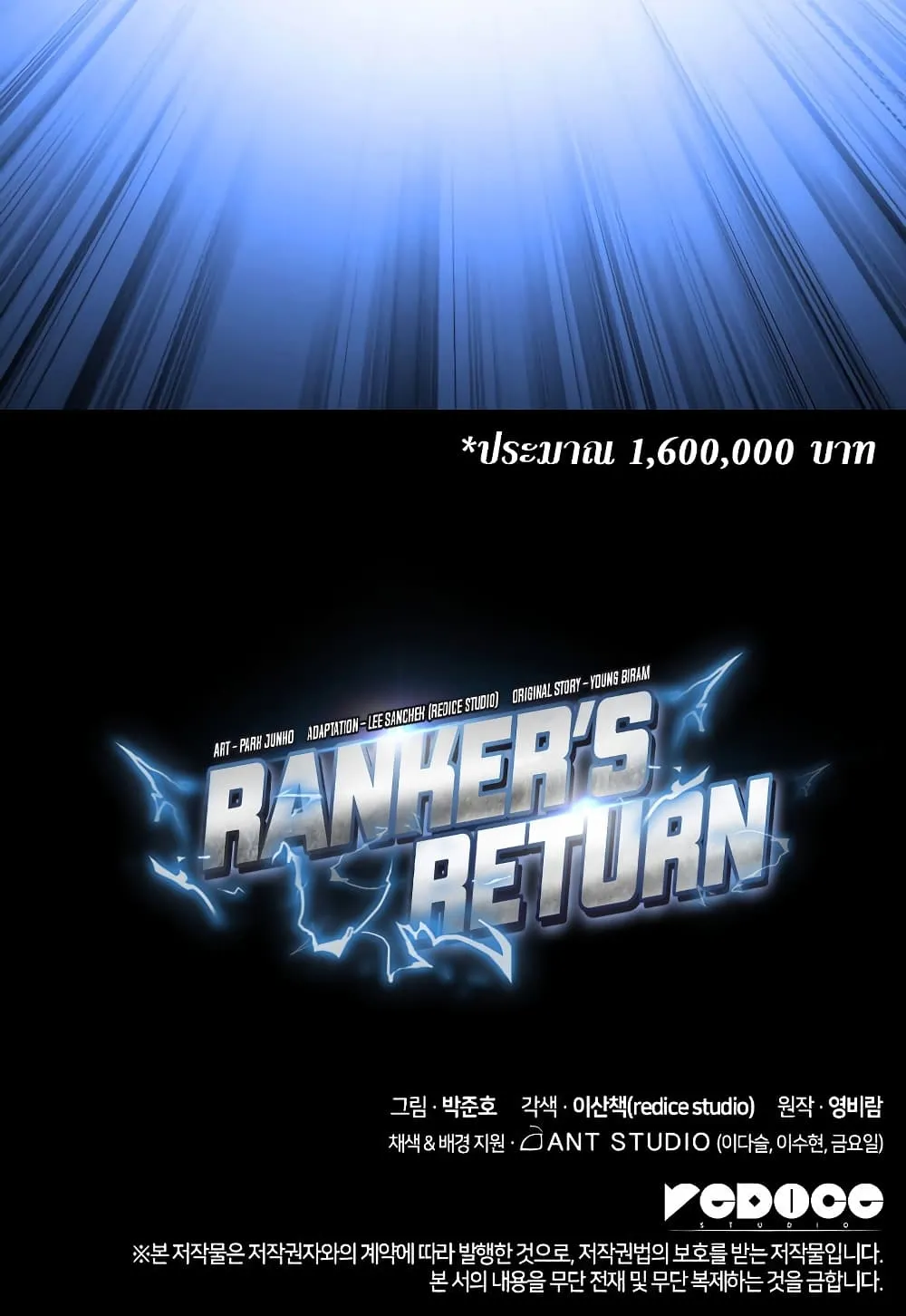 Ranker’s Return (Remake) - หน้า 132