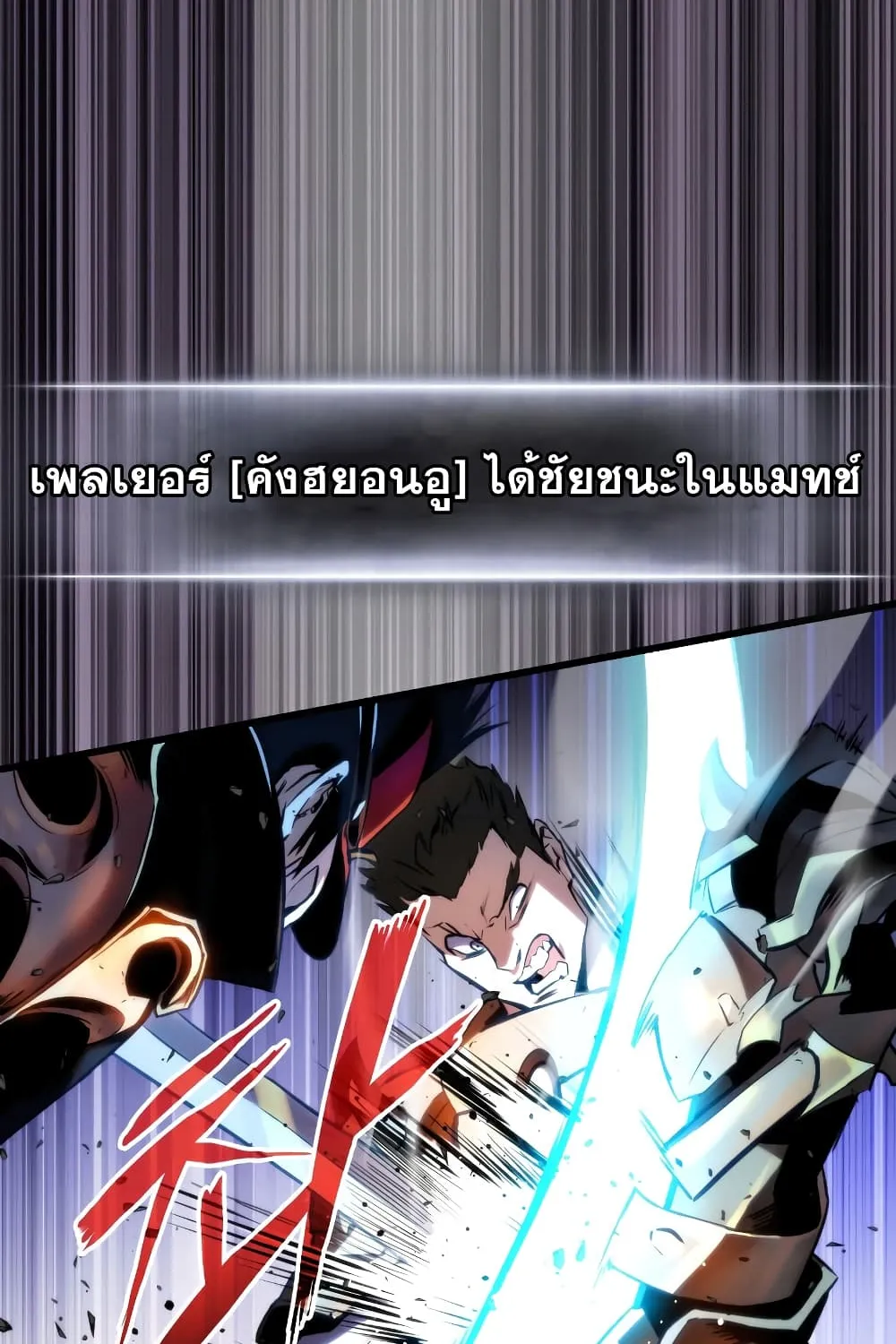 Ranker’s Return (Remake) - หน้า 14