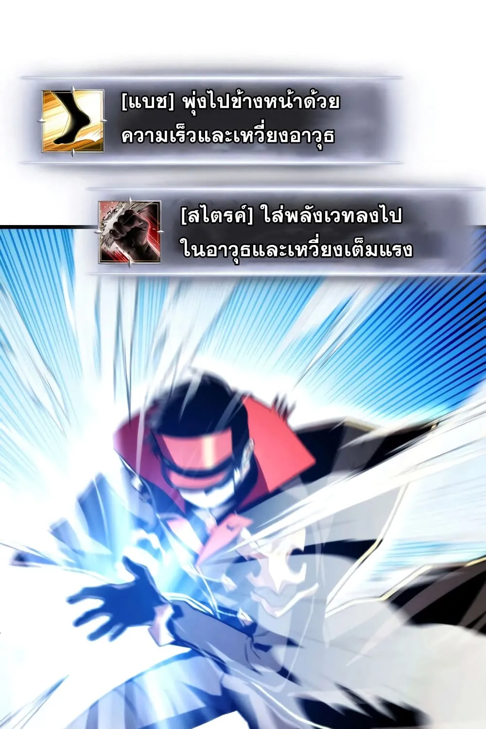 Ranker’s Return (Remake) - หน้า 114