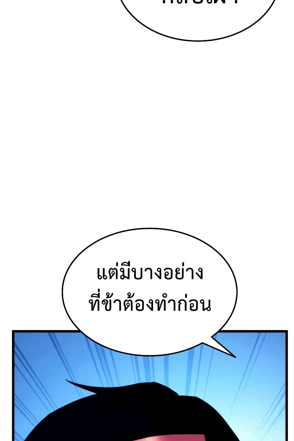 Ranker’s Return (Remake) - หน้า 144