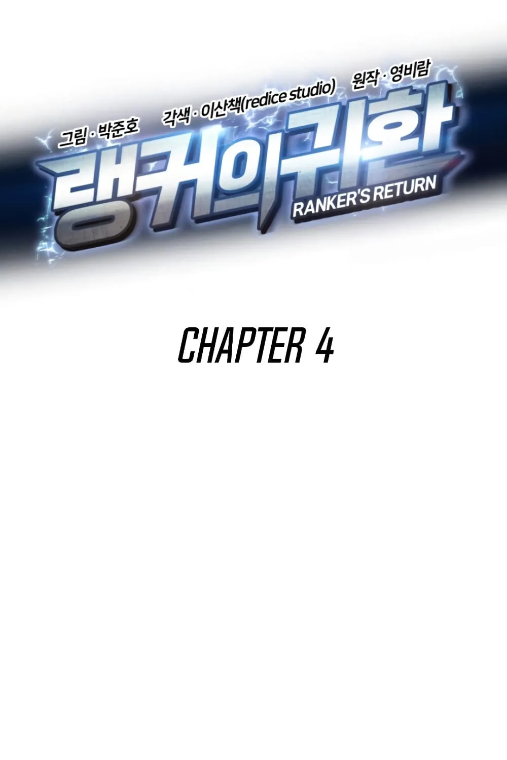 Ranker’s Return (Remake) - หน้า 13