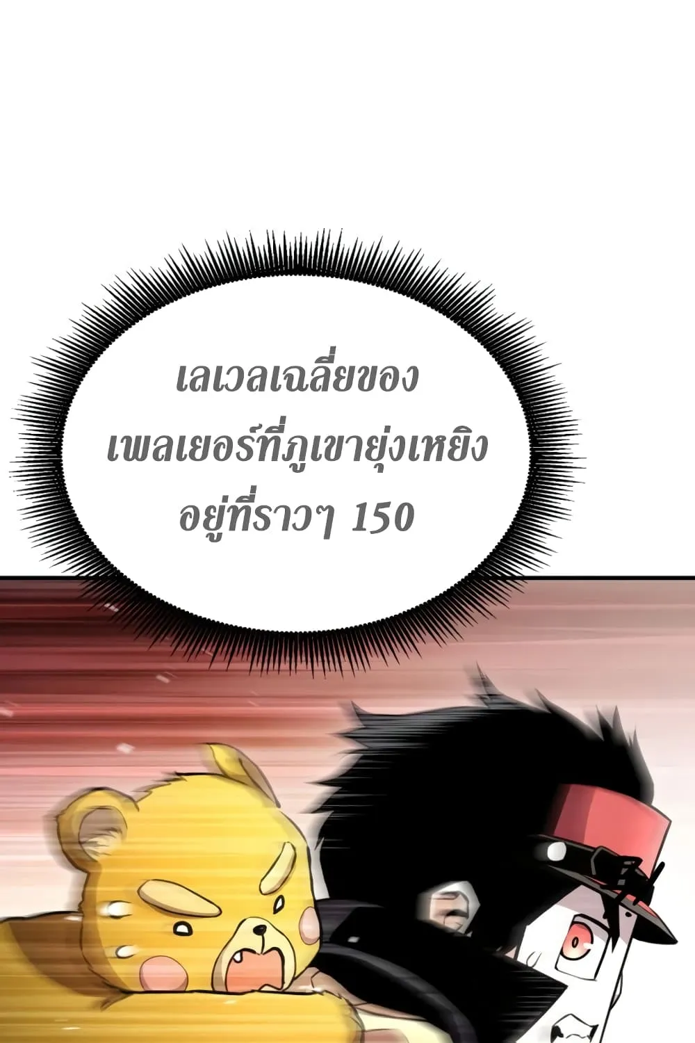 Ranker’s Return (Remake) - หน้า 115