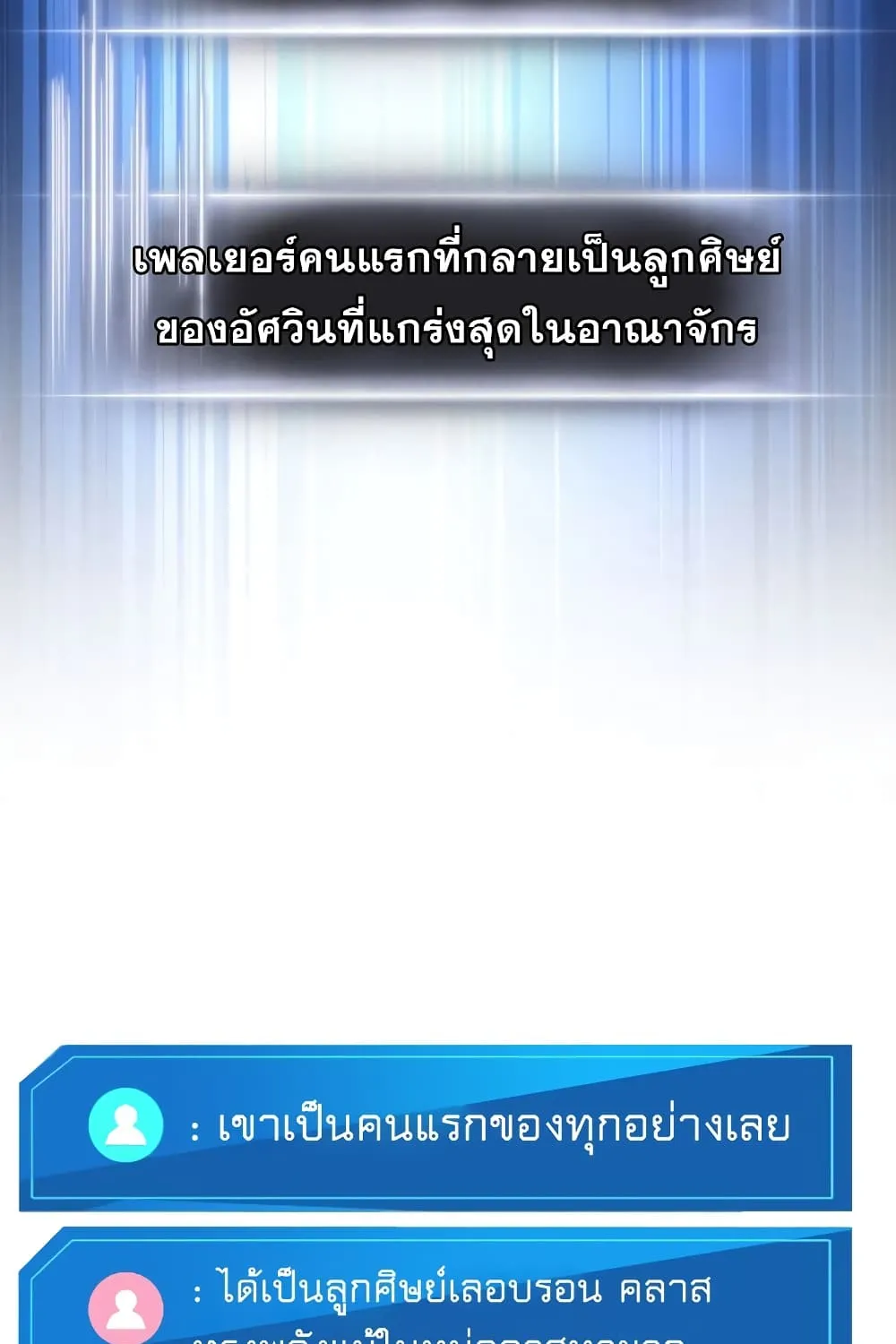 Ranker’s Return (Remake) - หน้า 9