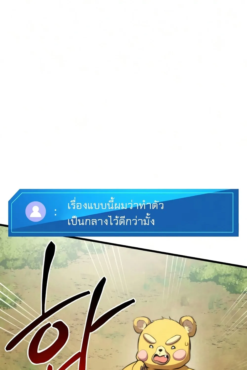 Ranker’s Return (Remake) - หน้า 28