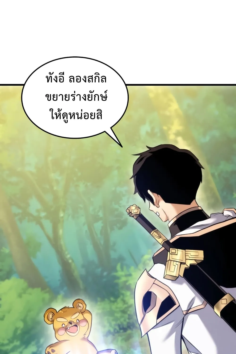 Ranker’s Return (Remake) - หน้า 26