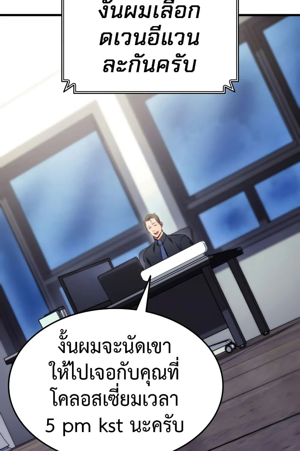 Ranker’s Return (Remake) - หน้า 137