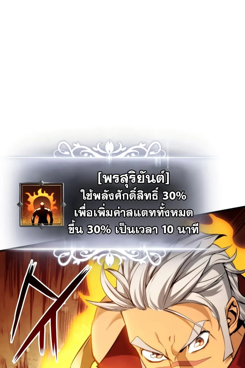 Ranker’s Return (Remake) - หน้า 34