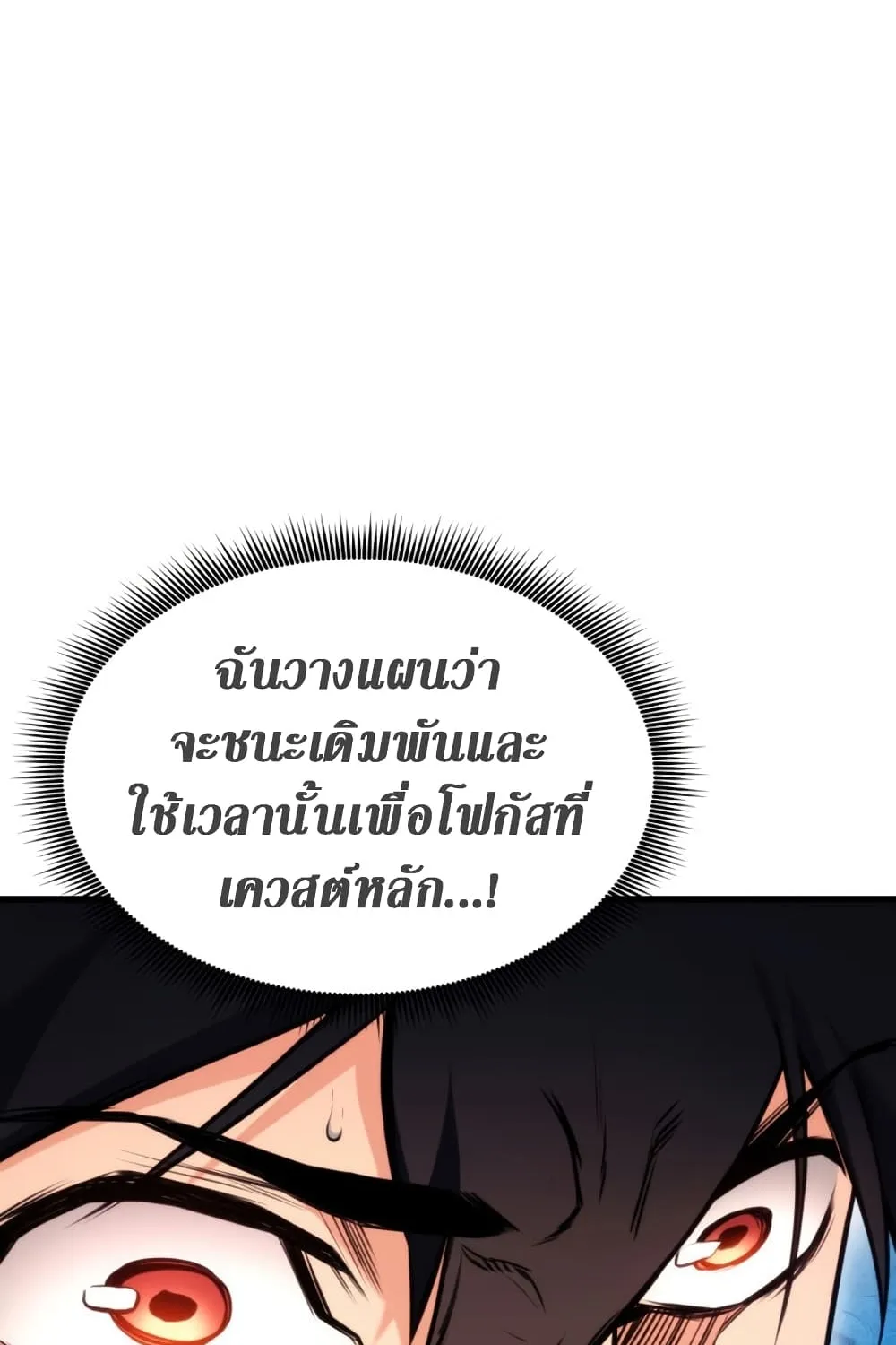 Ranker’s Return (Remake) - หน้า 46