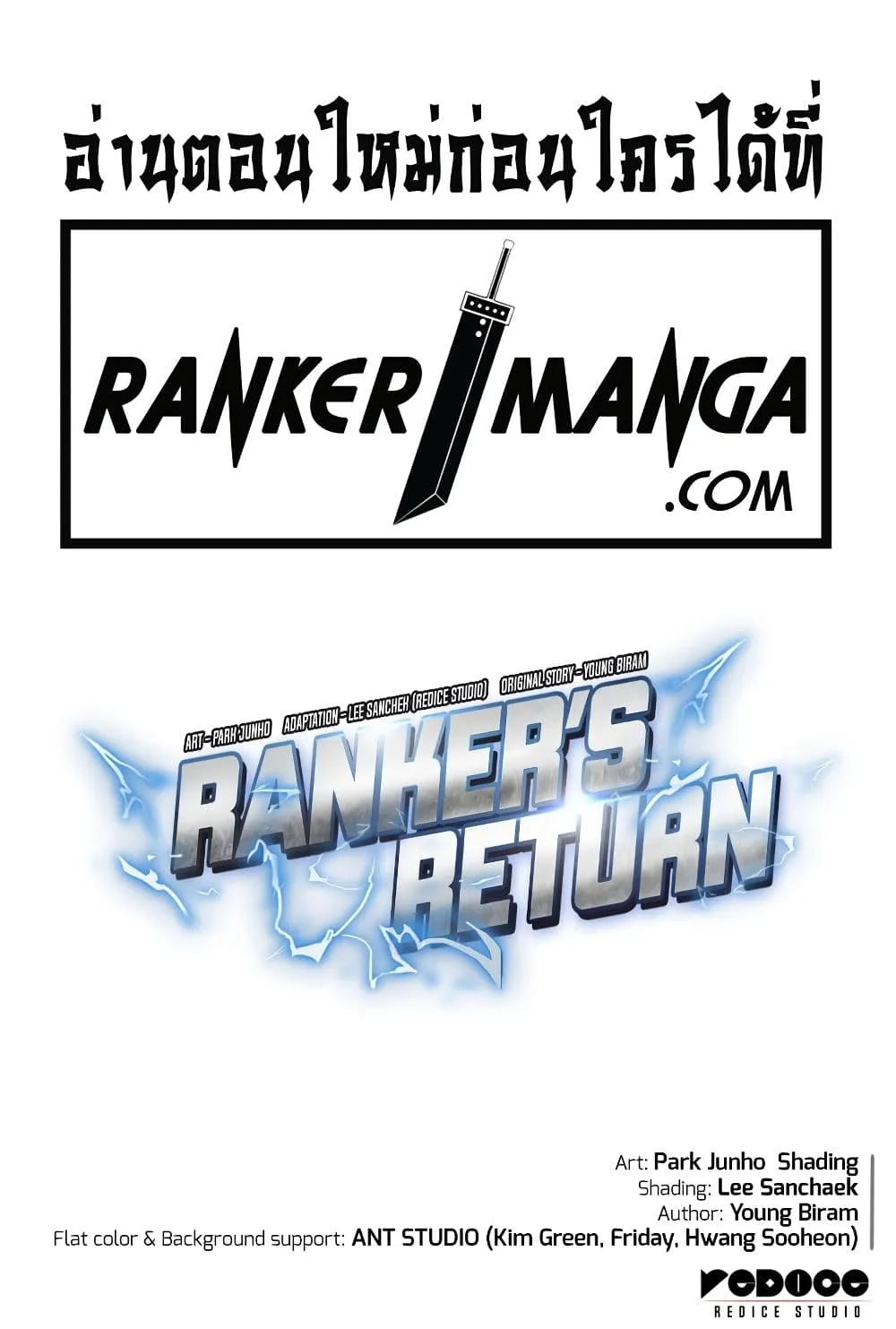 Ranker’s Return (Remake) - หน้า 150