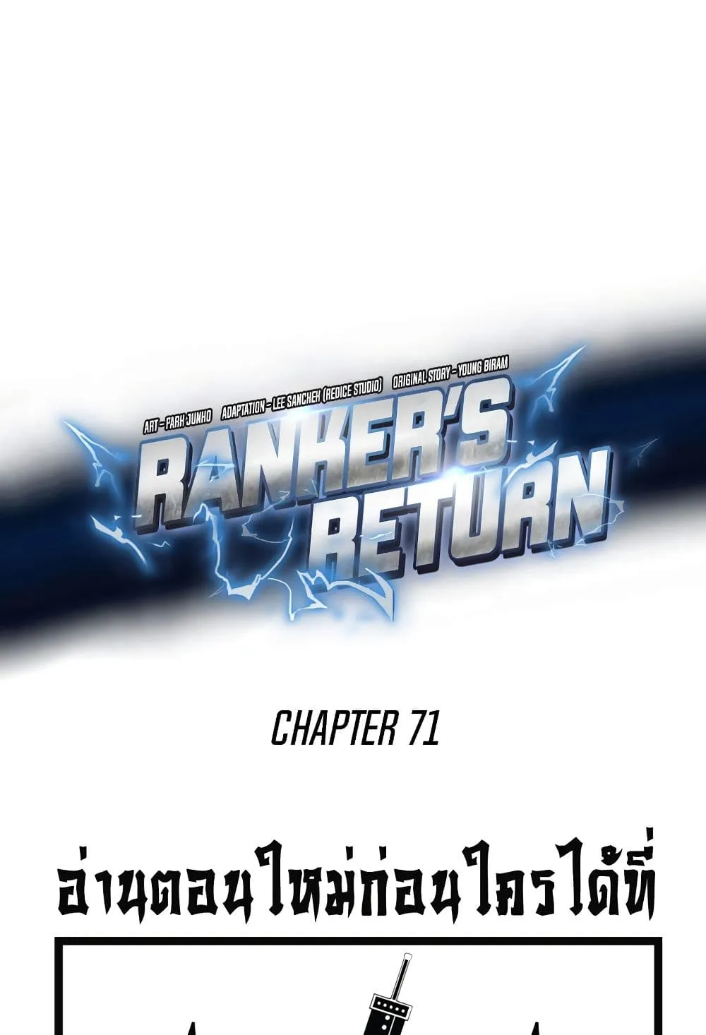 Ranker’s Return (Remake) - หน้า 42