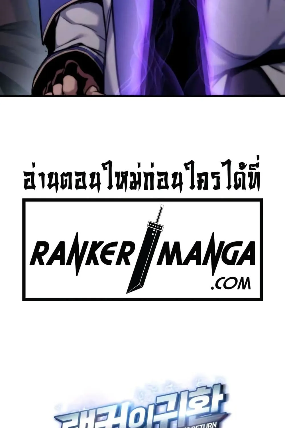 Ranker’s Return (Remake) - หน้า 143