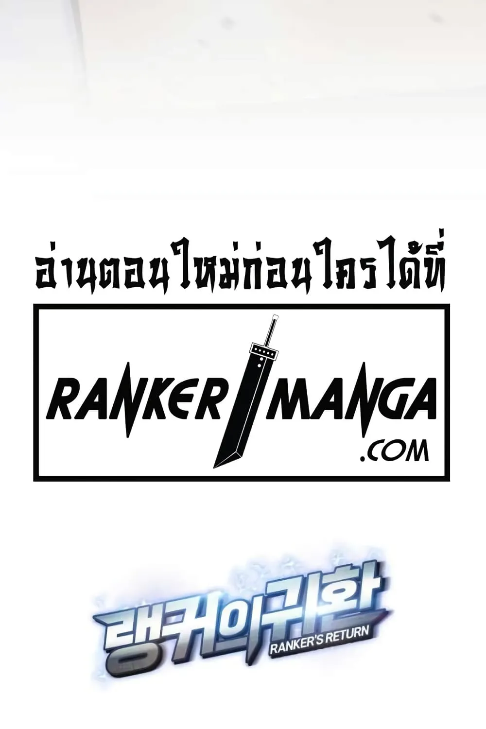 Ranker’s Return (Remake) - หน้า 140