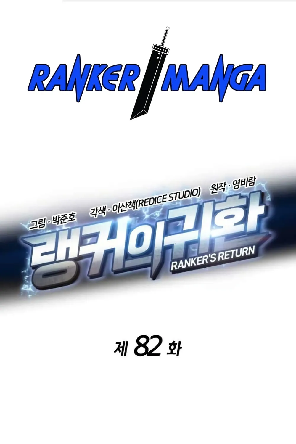 Ranker’s Return (Remake) - หน้า 1