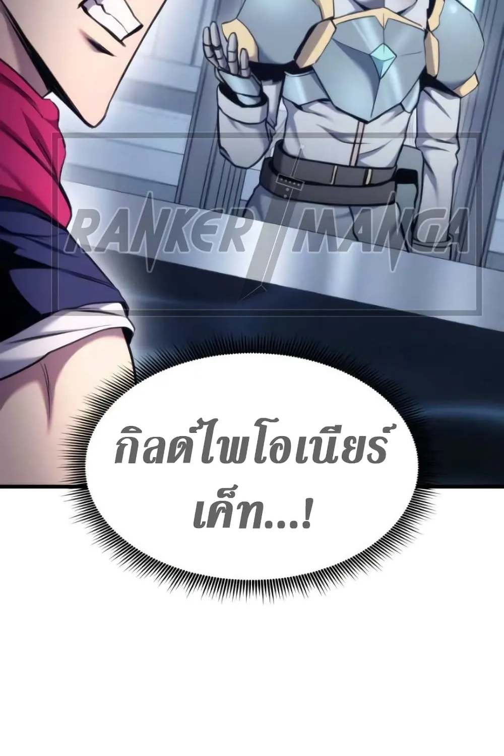 Ranker’s Return (Remake) - หน้า 111