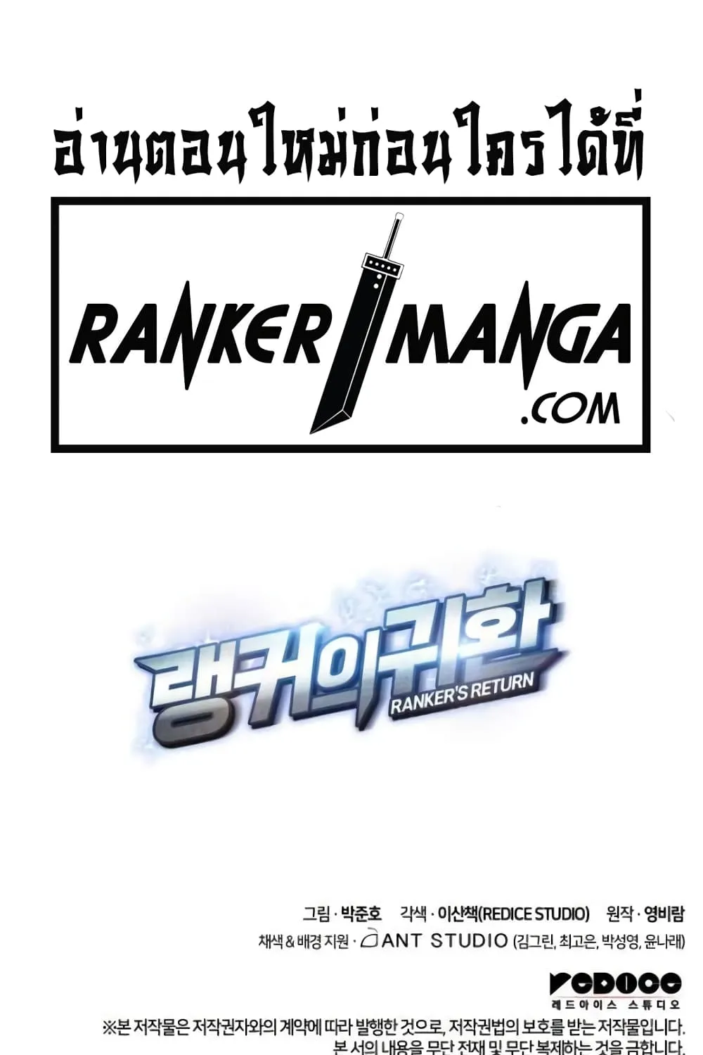 Ranker’s Return (Remake) - หน้า 139