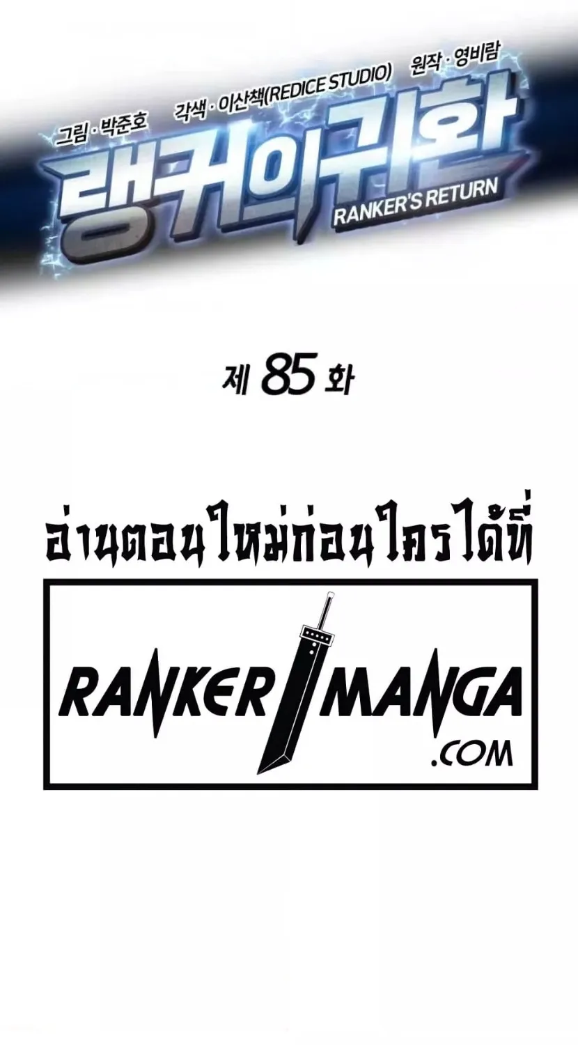 Ranker’s Return (Remake) - หน้า 1