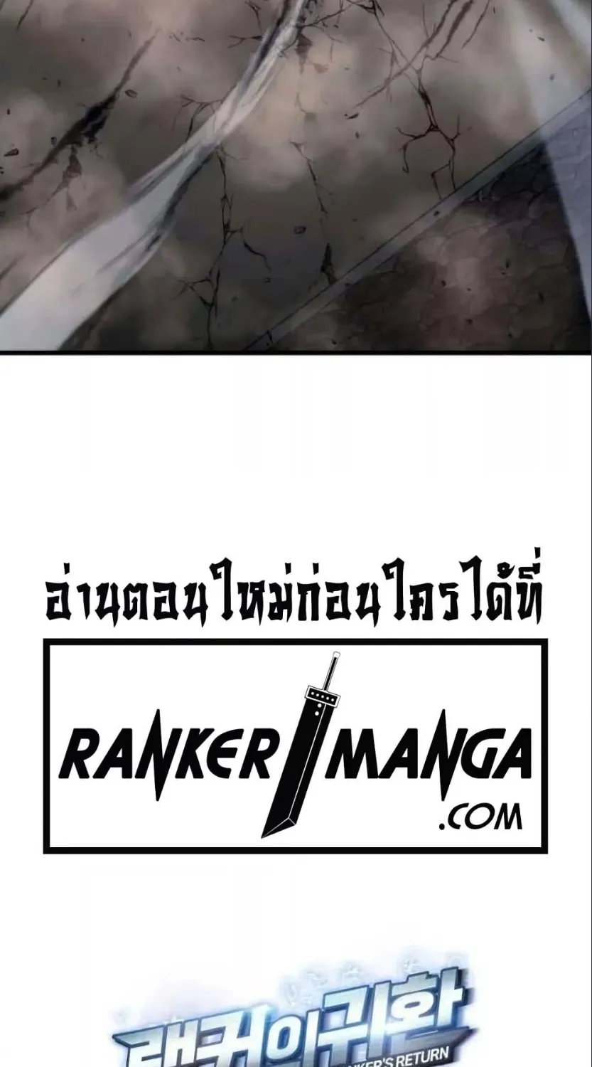 Ranker’s Return (Remake) - หน้า 152