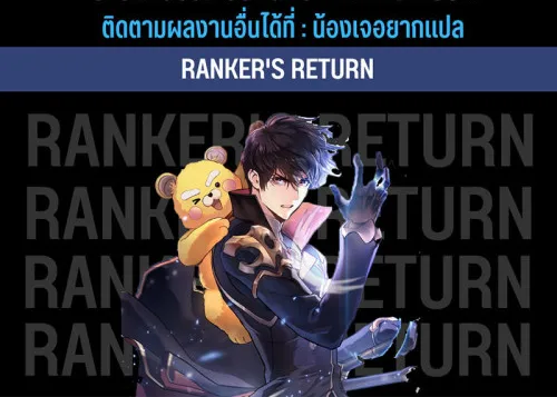 Ranker’s Return (Remake) - หน้า 79