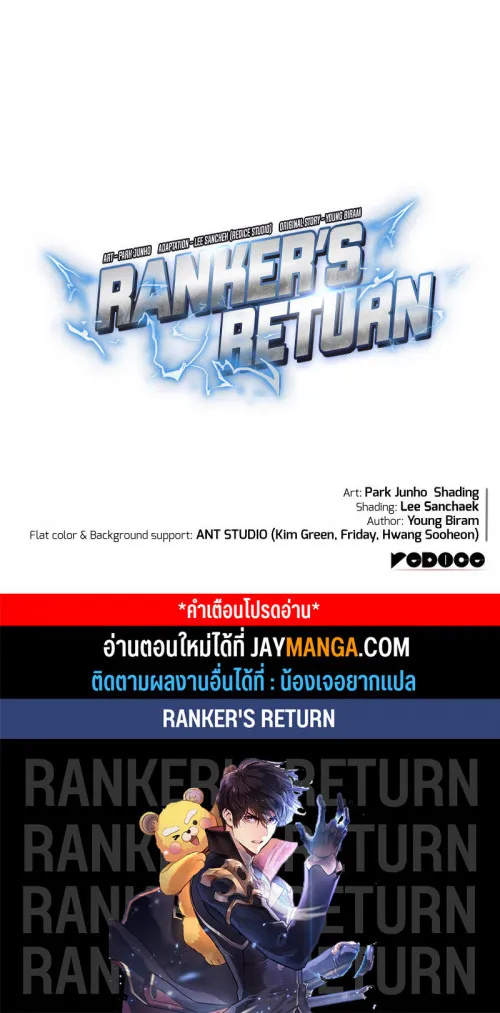 Ranker’s Return (Remake) - หน้า 65