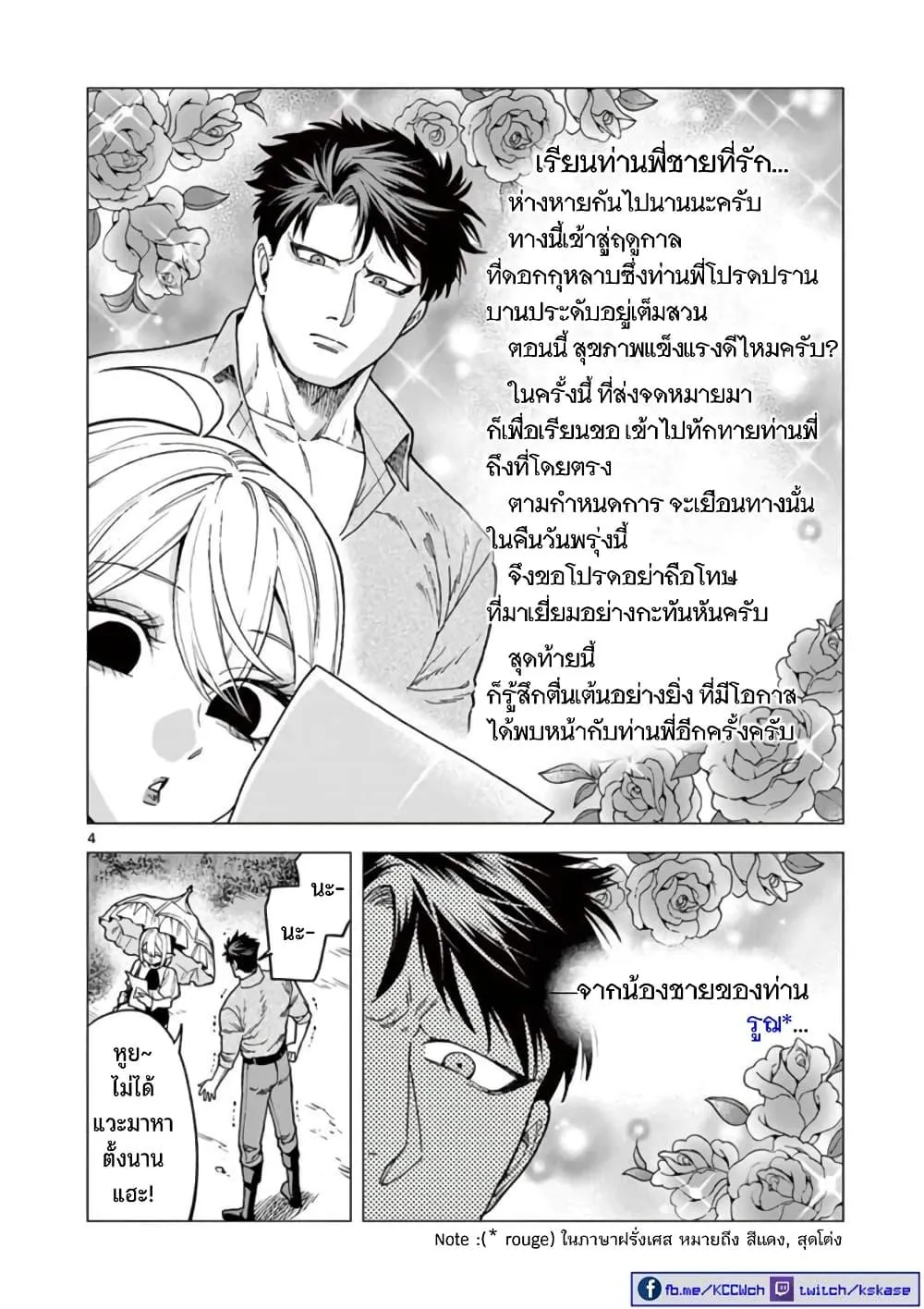 RAUL to Kyuuketsuki - หน้า 4