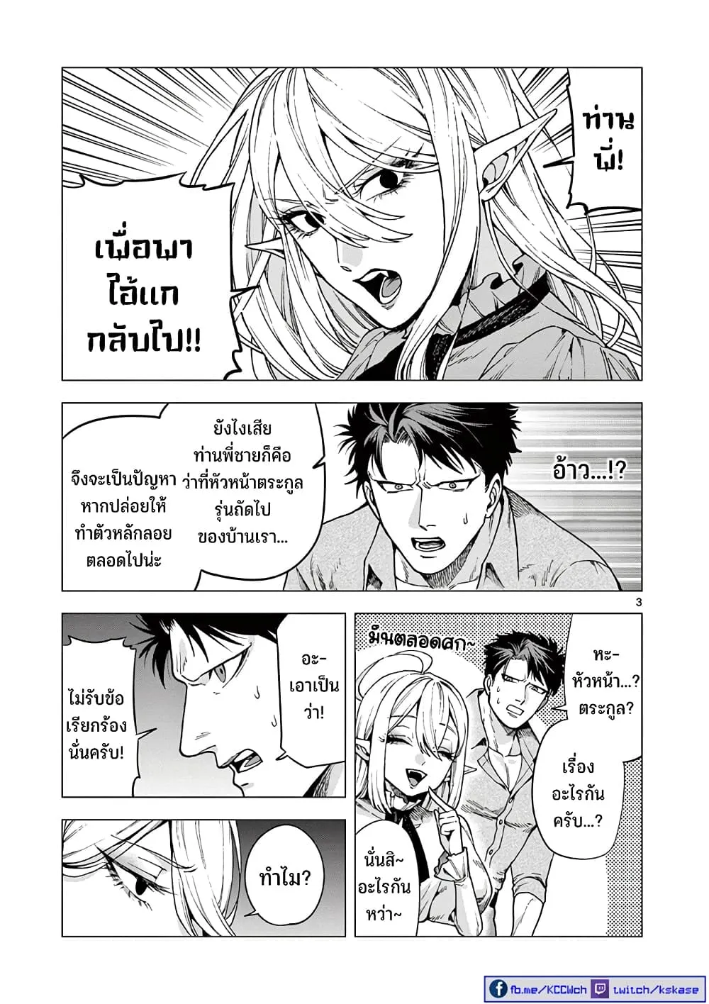 RAUL to Kyuuketsuki - หน้า 3