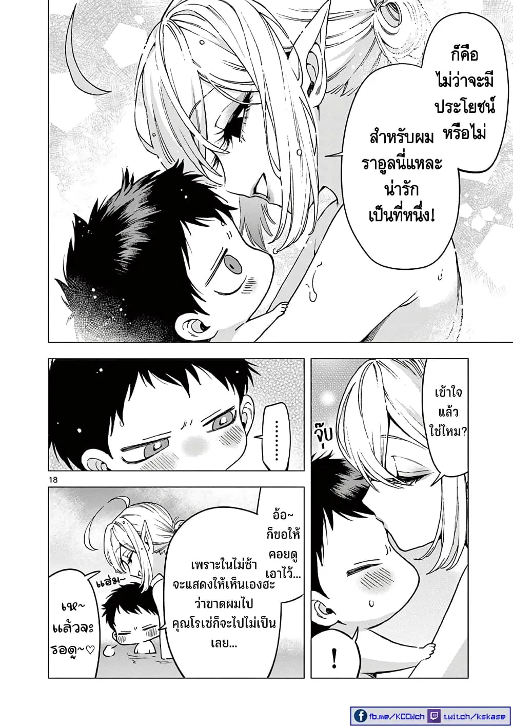 RAUL to Kyuuketsuki - หน้า 18