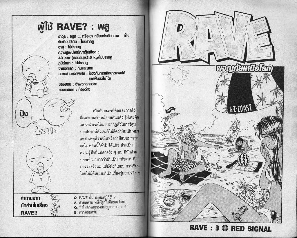 Rave - หน้า 62