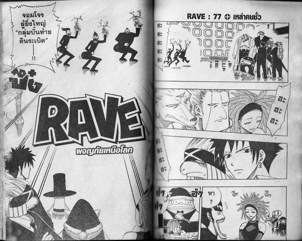 Rave - หน้า 65