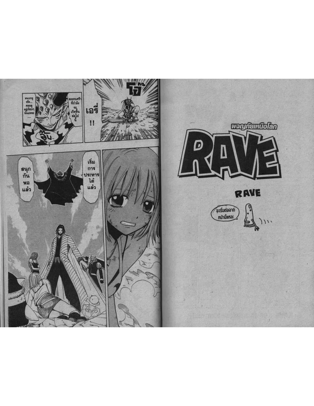 Rave - หน้า 11