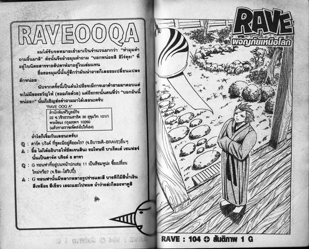 Rave - หน้า 64