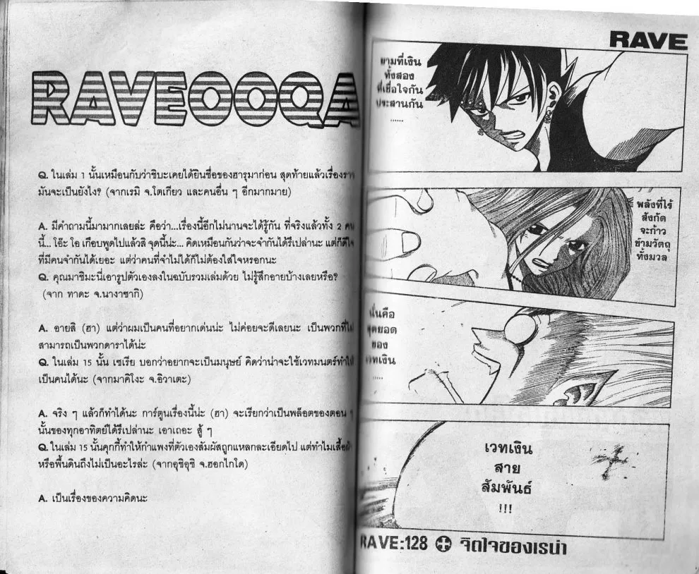 Rave - หน้า 55