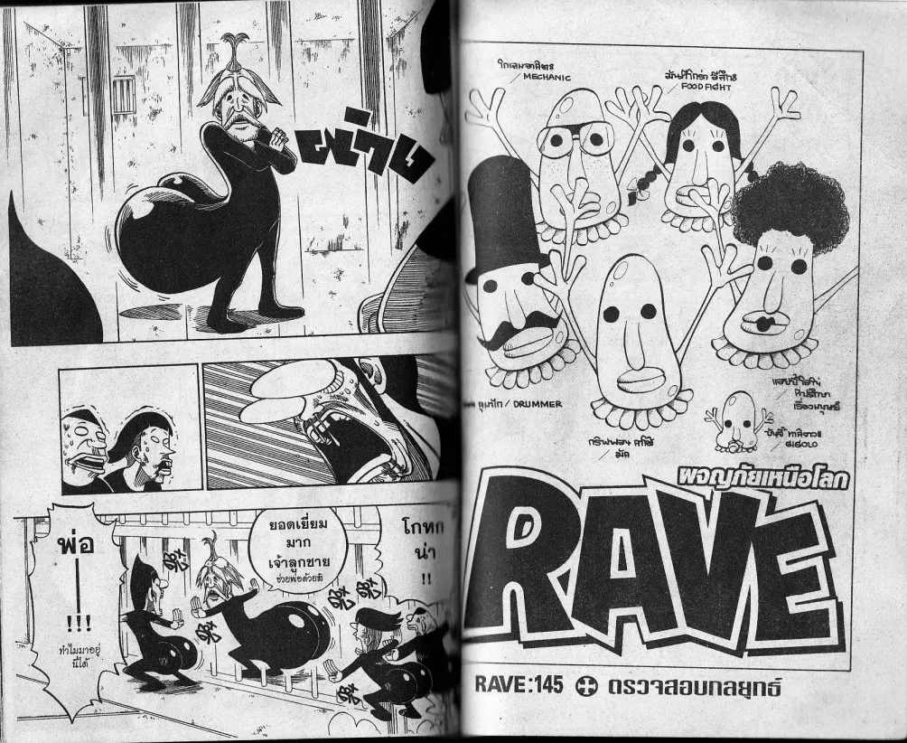 Rave - หน้า 71