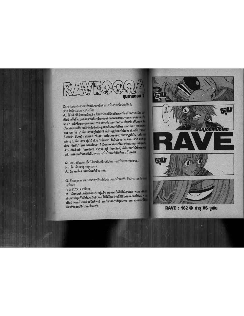 Rave - หน้า 64