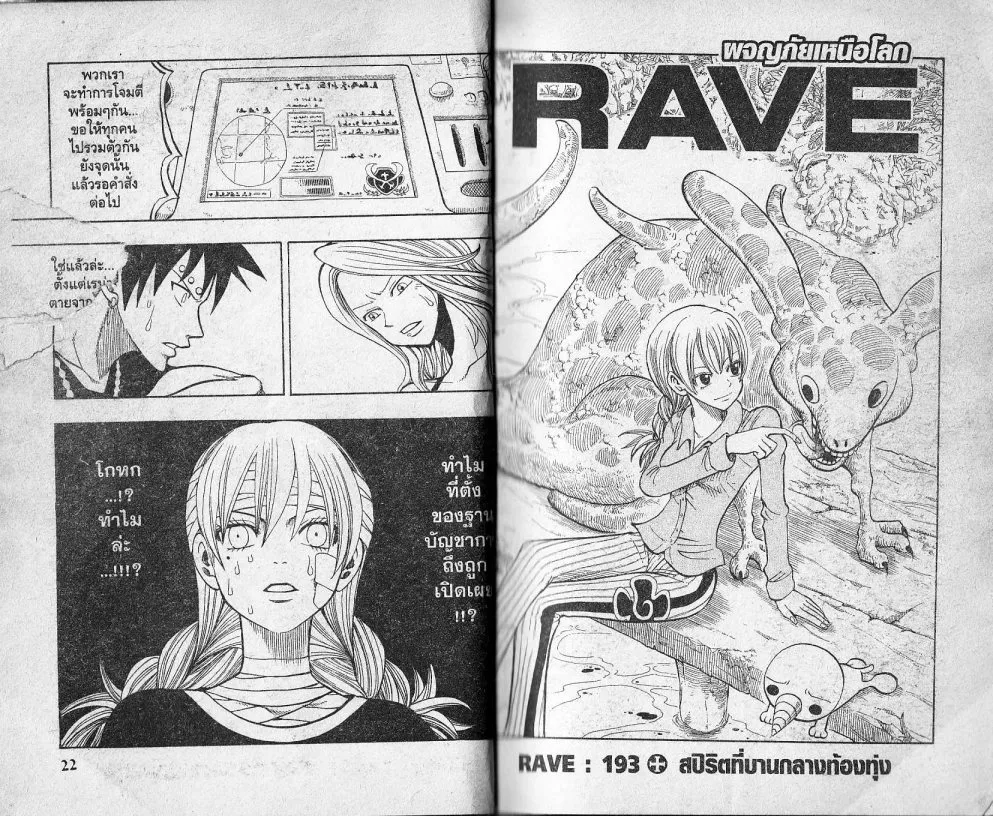 Rave - หน้า 10