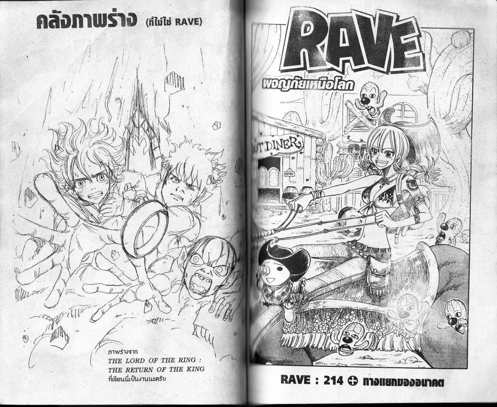 Rave - หน้า 43