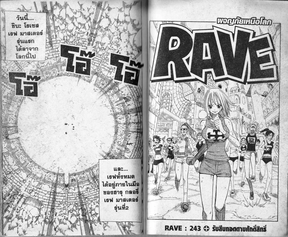 Rave - หน้า 70