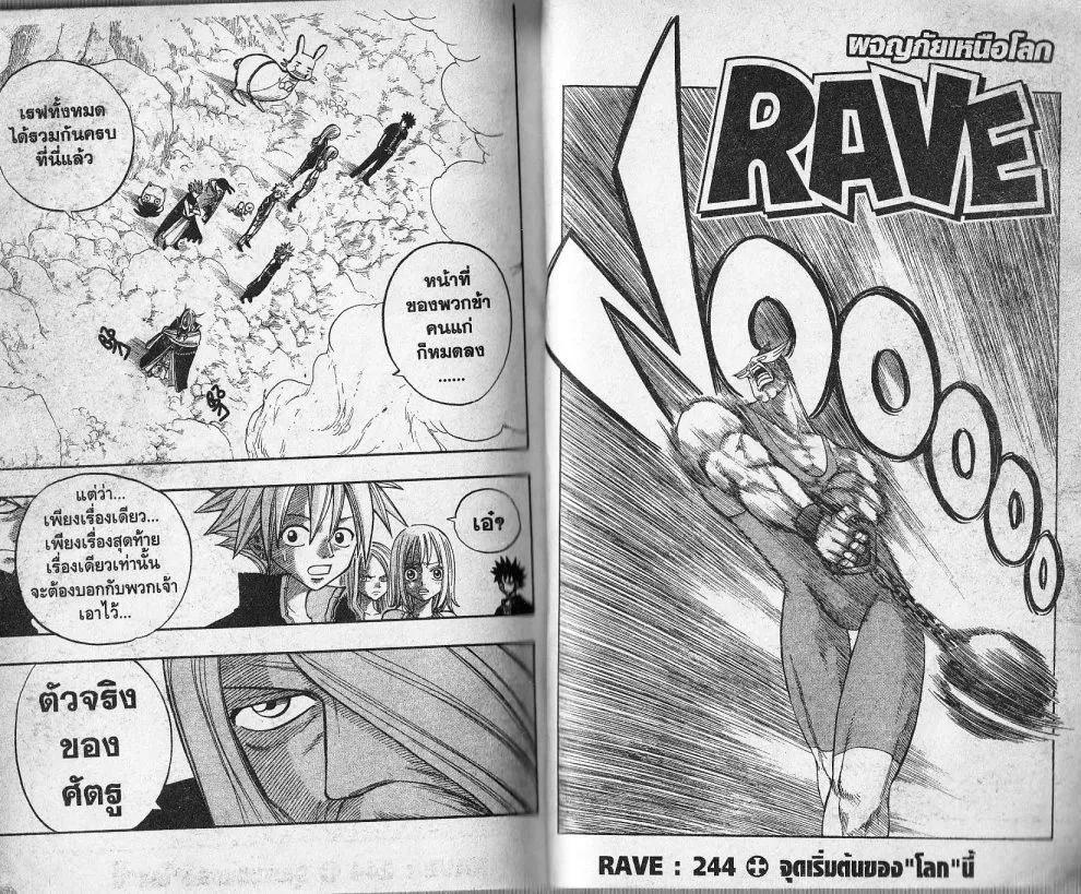 Rave - หน้า 80