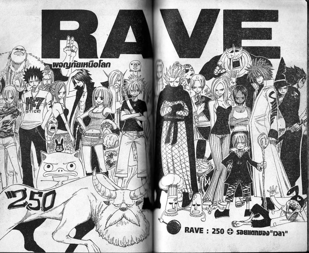 Rave - หน้า 52