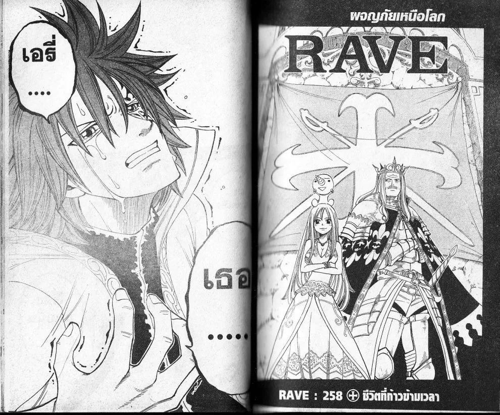 Rave - หน้า 40