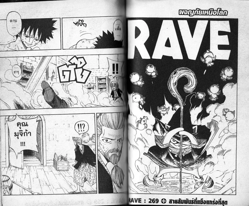 Rave - หน้า 60