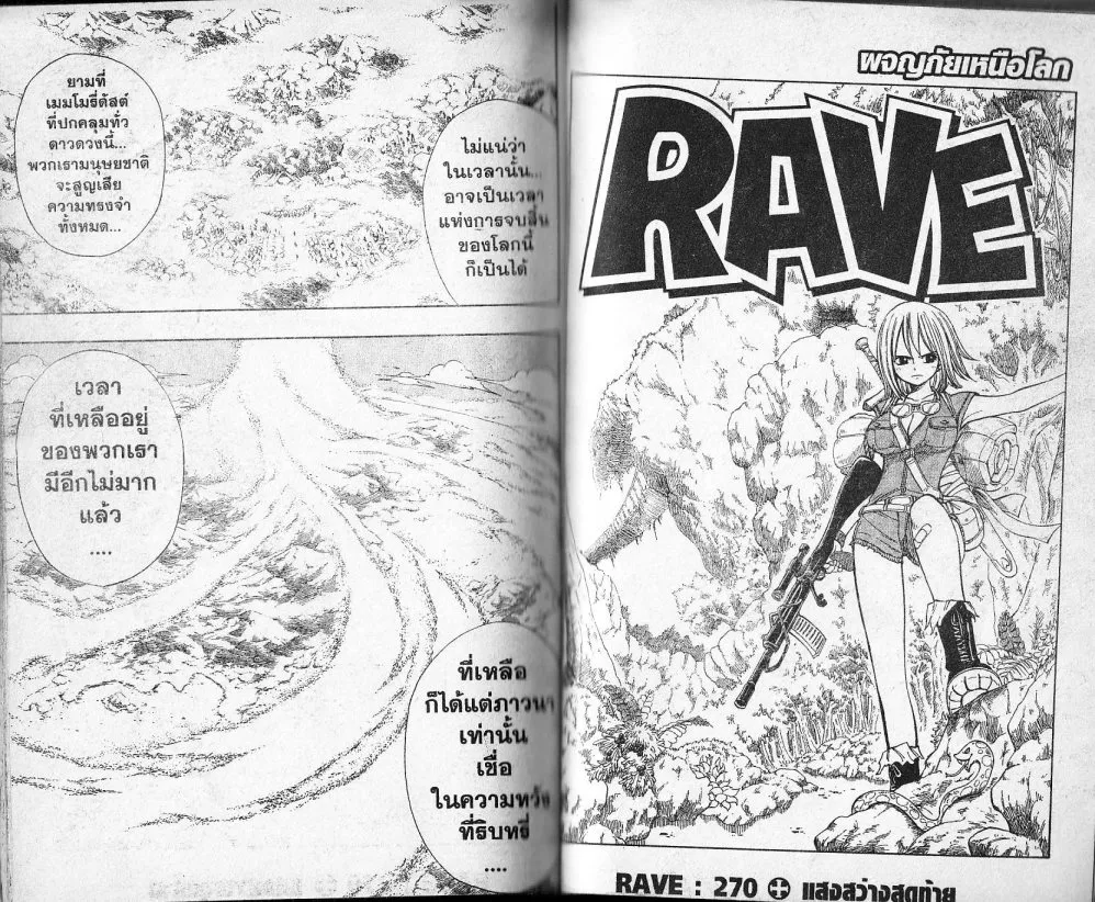 Rave - หน้า 70