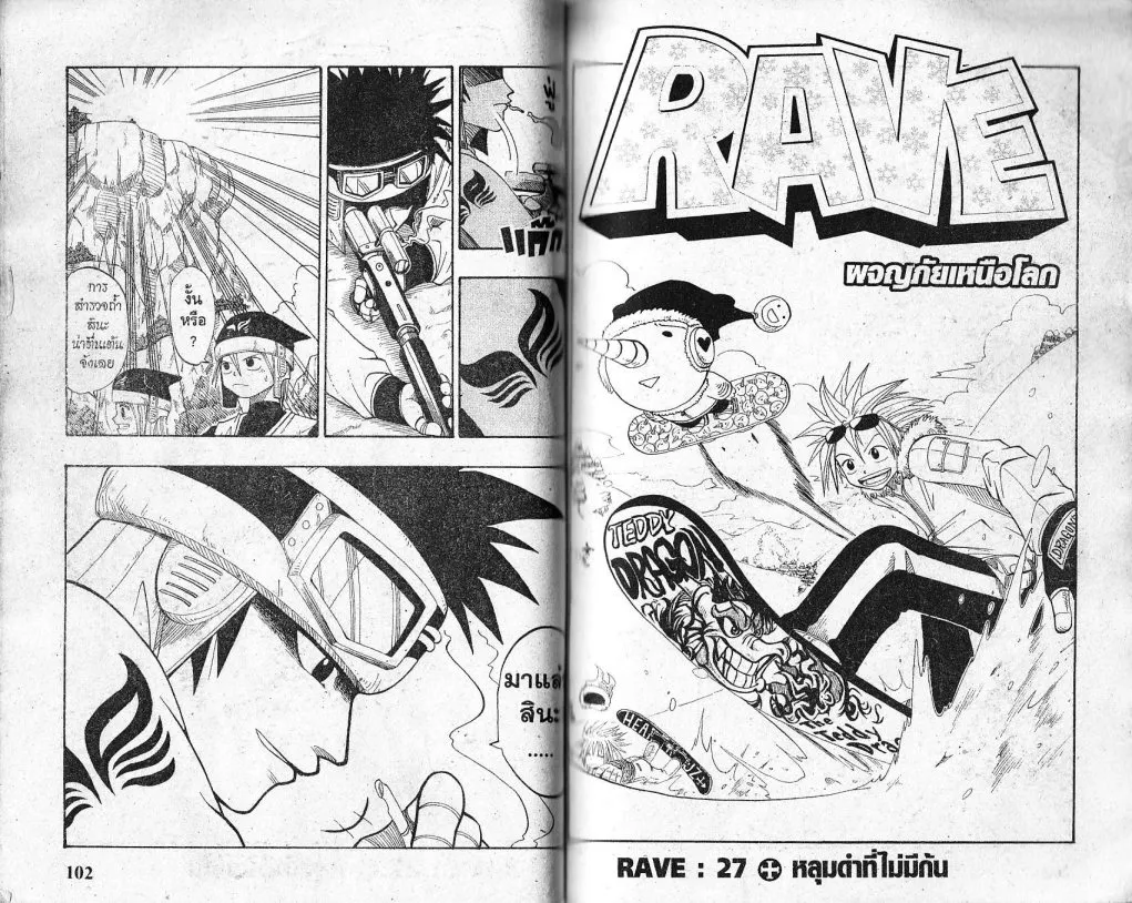 Rave - หน้า 50