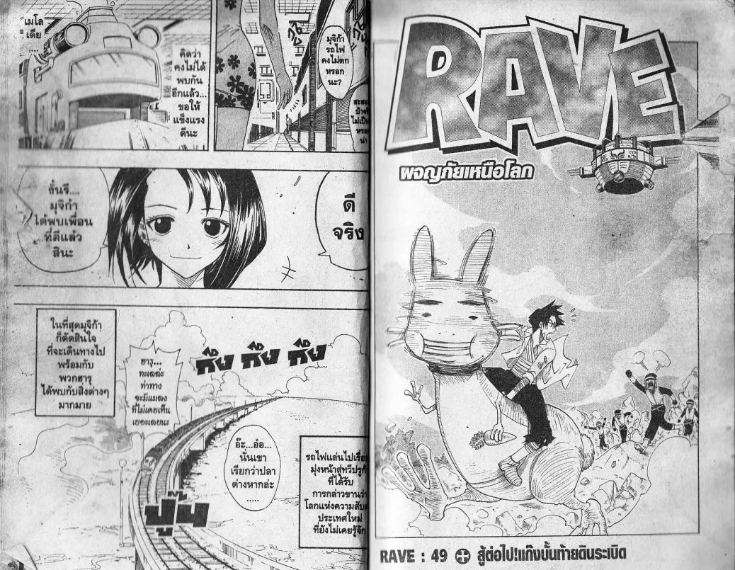 Rave - หน้า 10