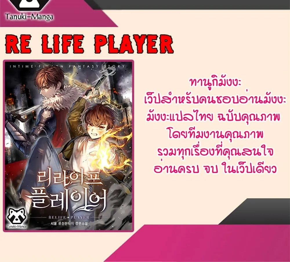 RE: Life Player - หน้า 111