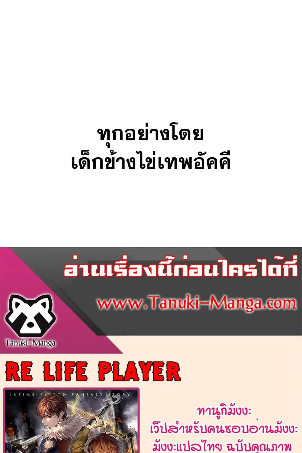 RE: Life Player - หน้า 110