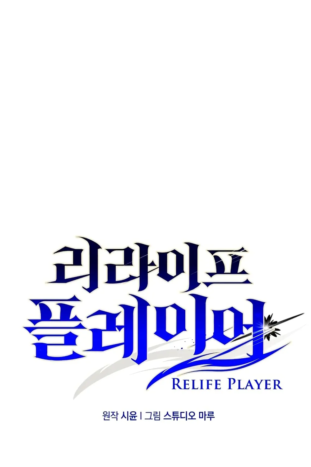 RE: Life Player - หน้า 45