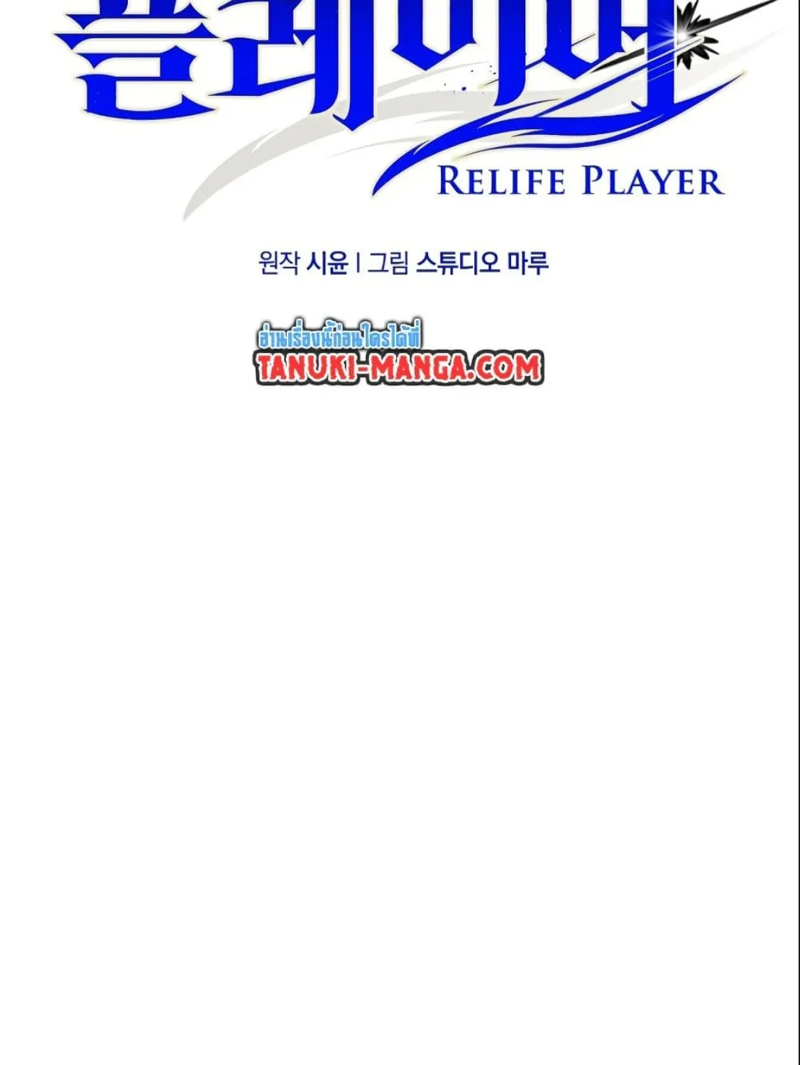 RE: Life Player - หน้า 22