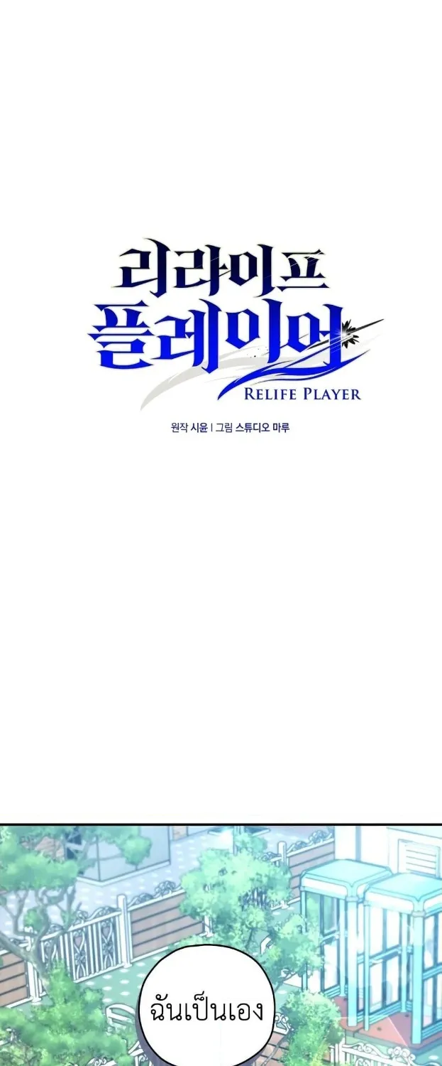 RE: Life Player - หน้า 9